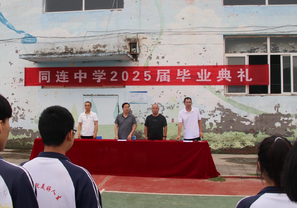 学校隆重举行2025届学生毕业典礼”